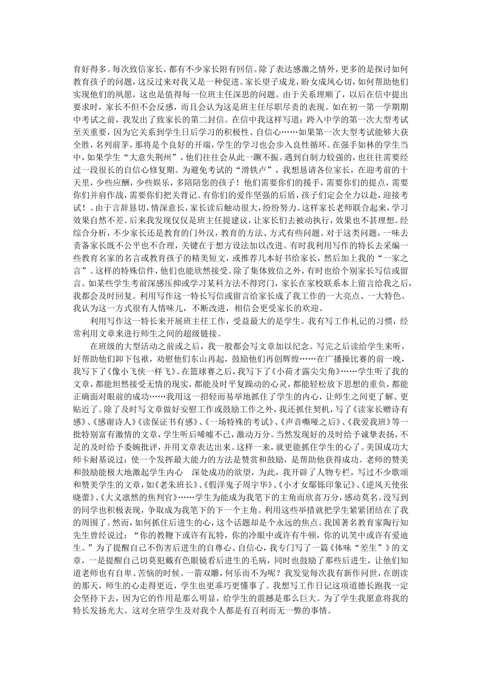 利用特长营造_第2页