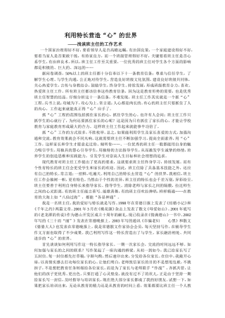 利用特长营造