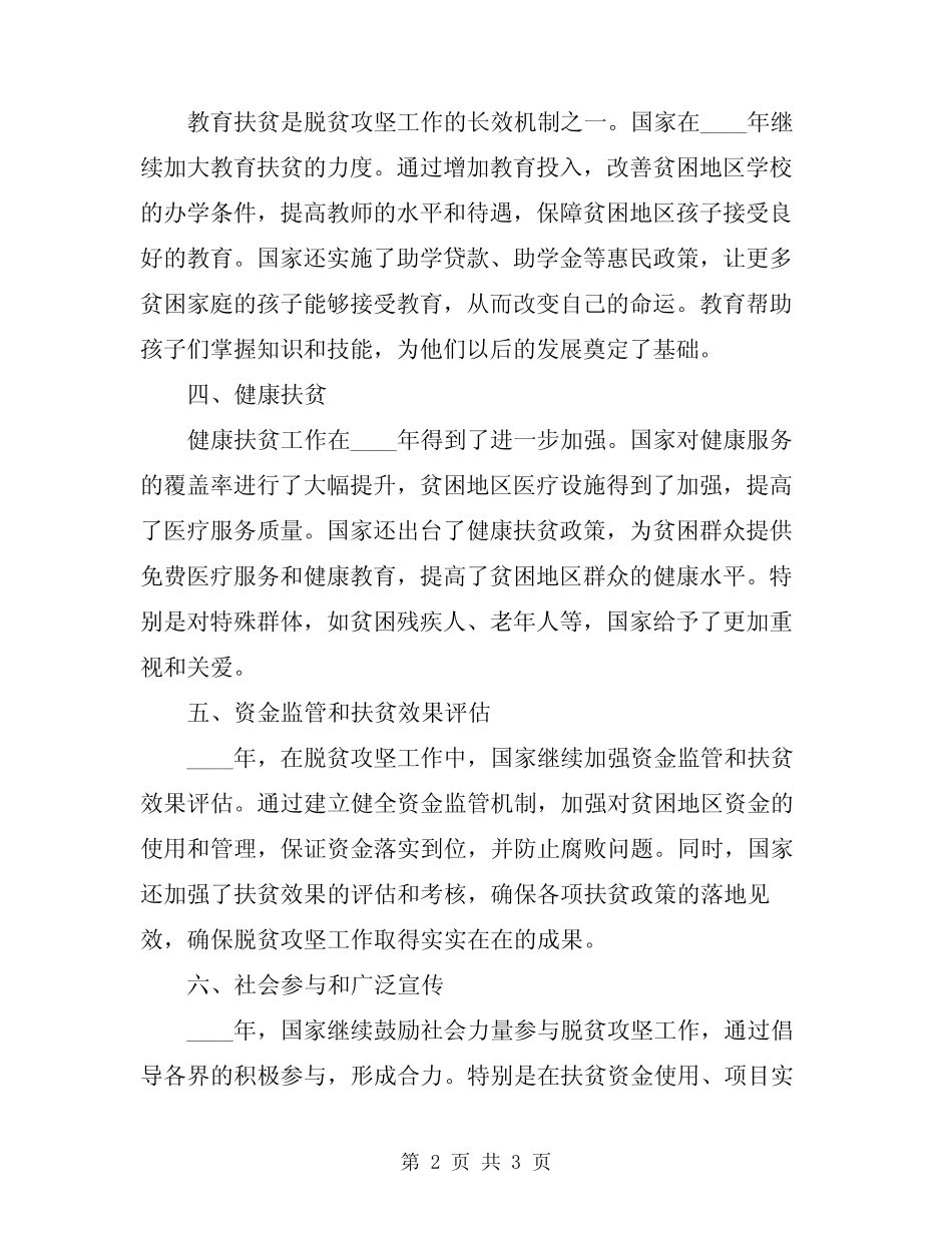 2024年脱贫攻坚工作情况总结 _第2页