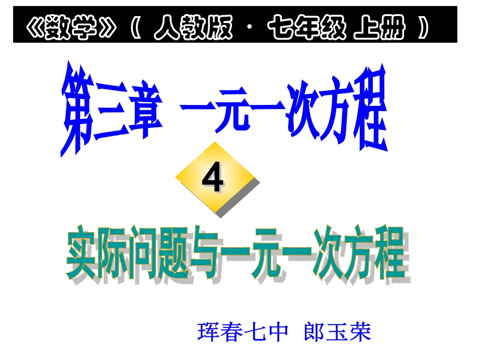 34实际问题与一元一次方程（4）_第1页