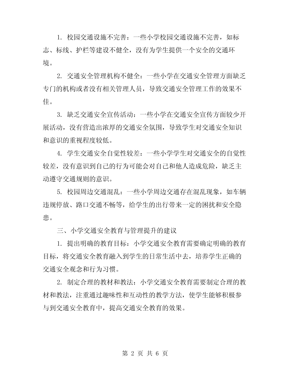 2024年小学交通安全教育与管理情况总结范本(二篇) _第2页