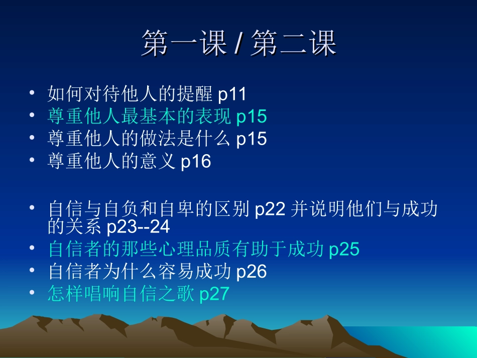 七下思品复习题_第2页