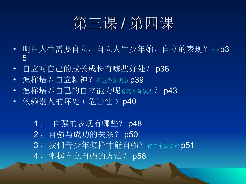 七下思品复习题_第3页