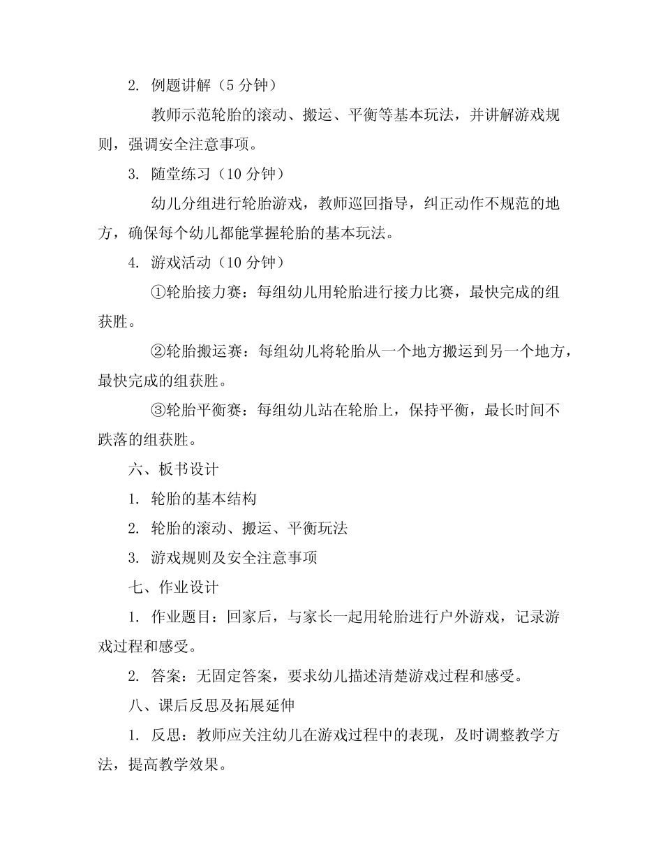 2024年幼儿园大班户外游戏玩轮胎教案真题 _第2页