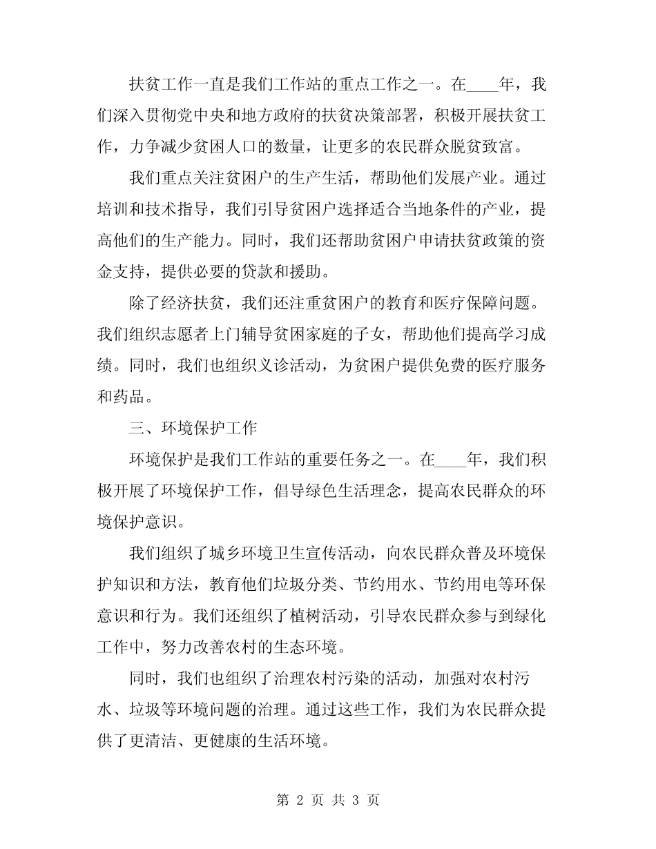 2024年农村群众工作站工作总结范文_第2页