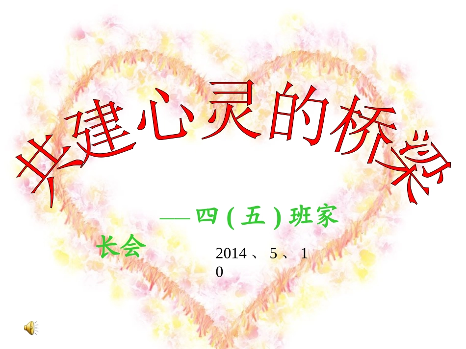 小学家长会课件_第2页