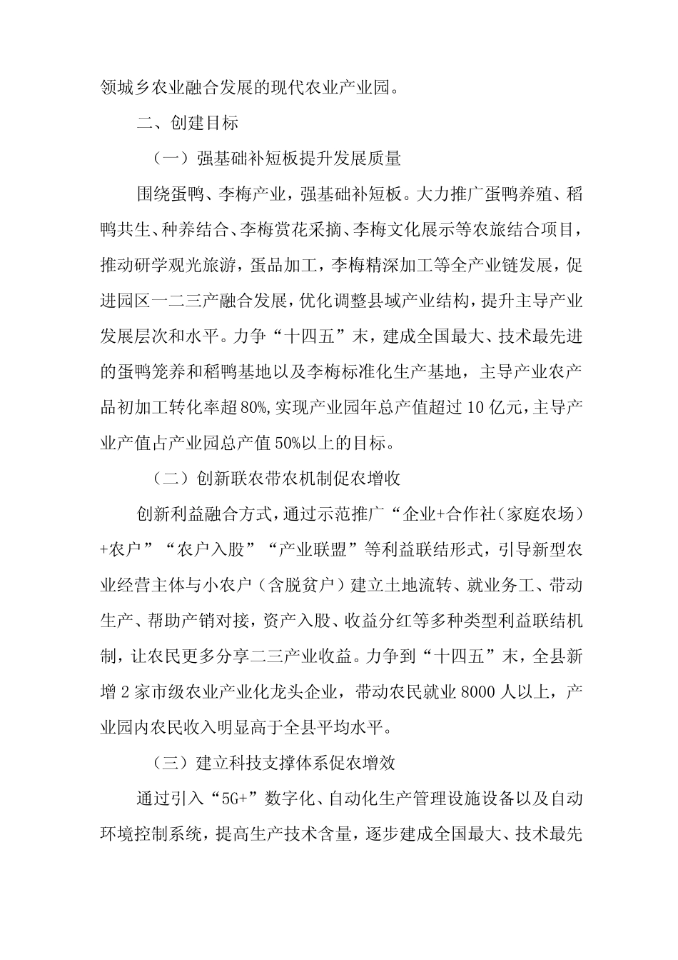 2024年现代农业产业园工作方案_第2页