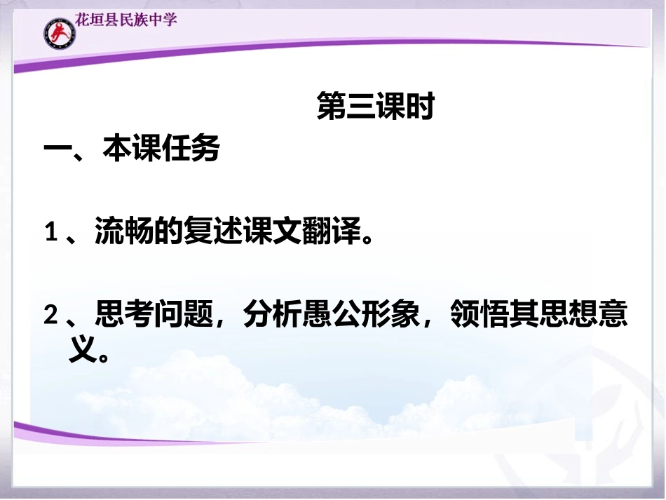 21愚公（第三课时）_第2页