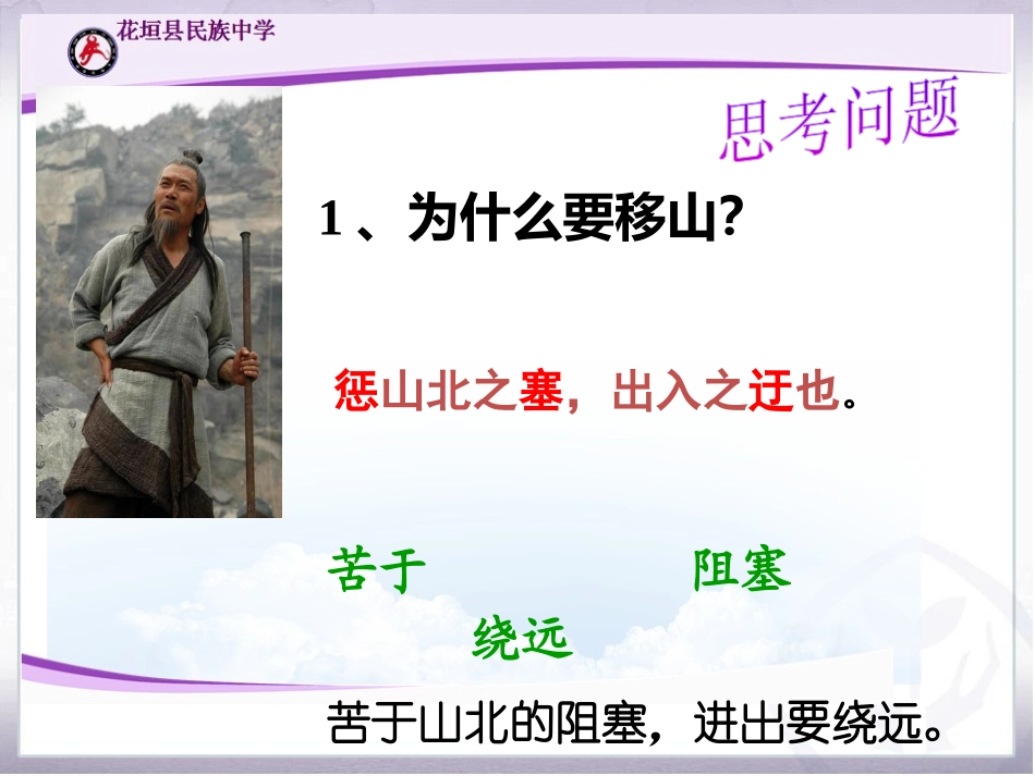 21愚公（第三课时）_第3页