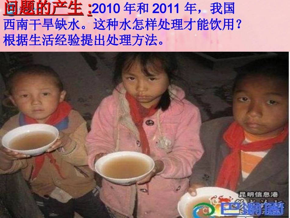 水的净化 (8)_第2页