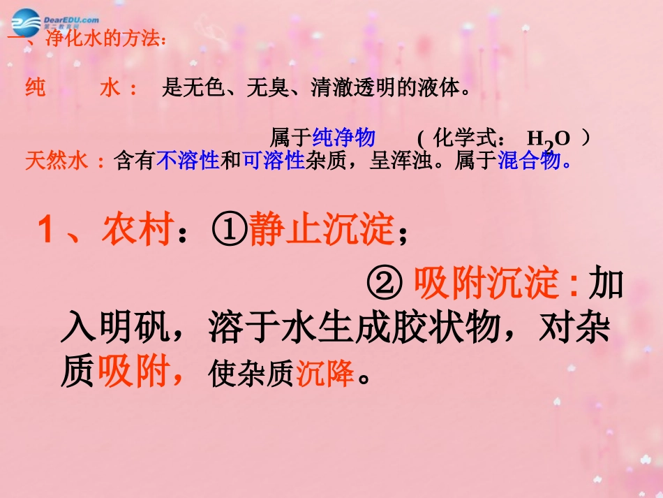 水的净化 (8)_第3页