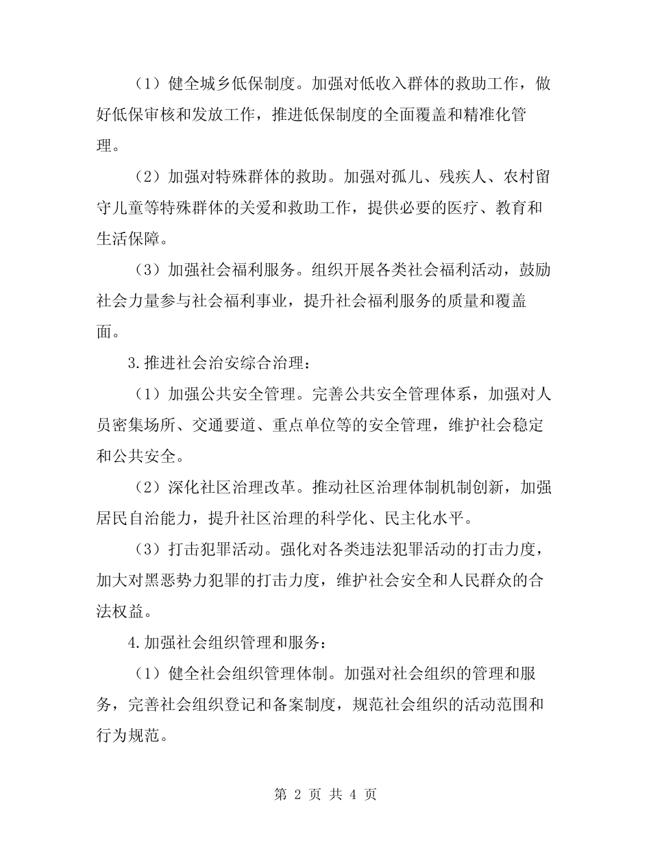 2024年社会事务办年度工作总结_第2页