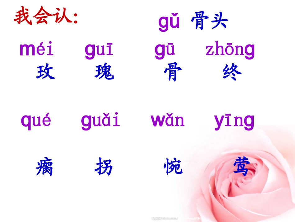 4小鹿的玫瑰花正式课件_第3页