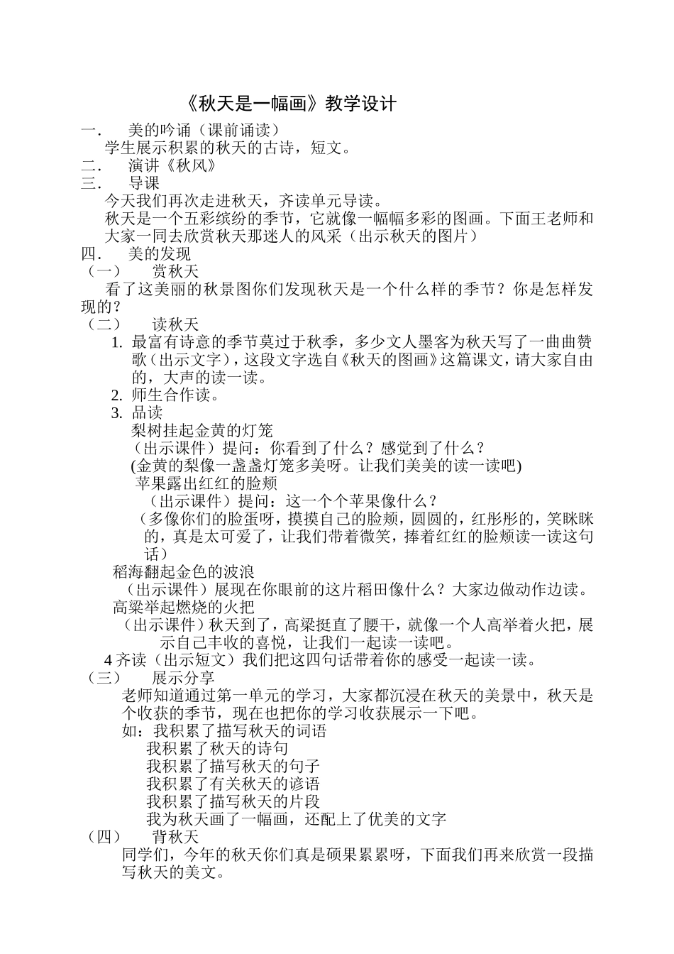 秋天是一幅画_第1页