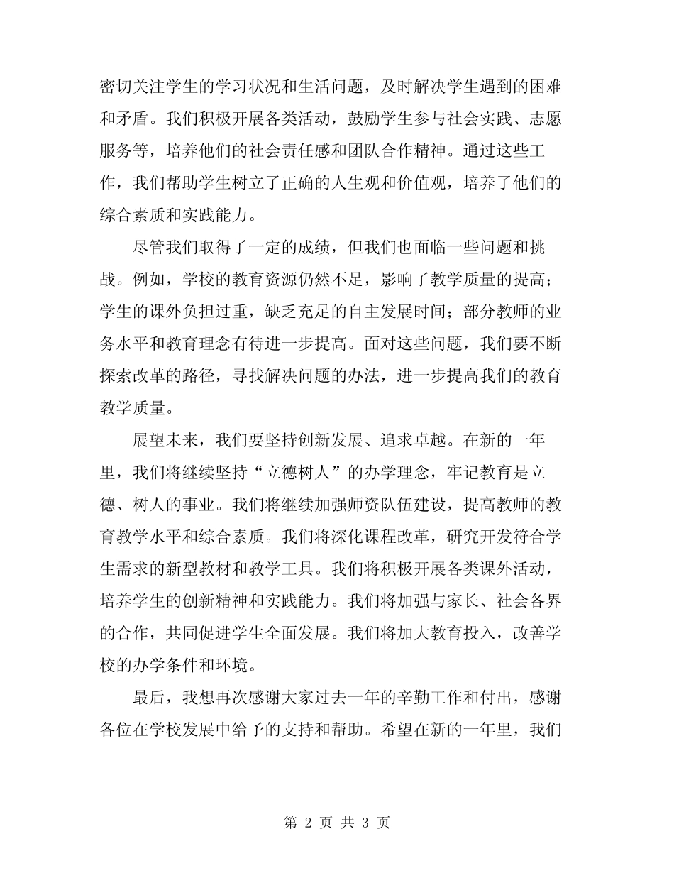 2024年学校工作总结大会致辞稿_第2页