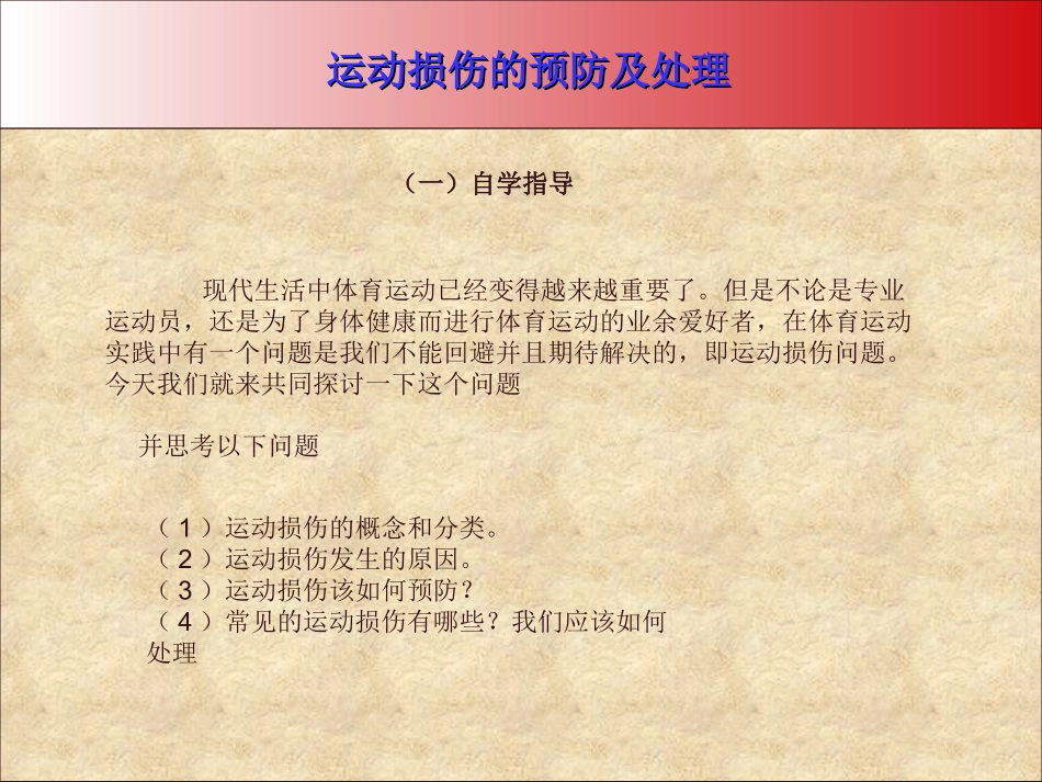 运动损伤课件_第2页