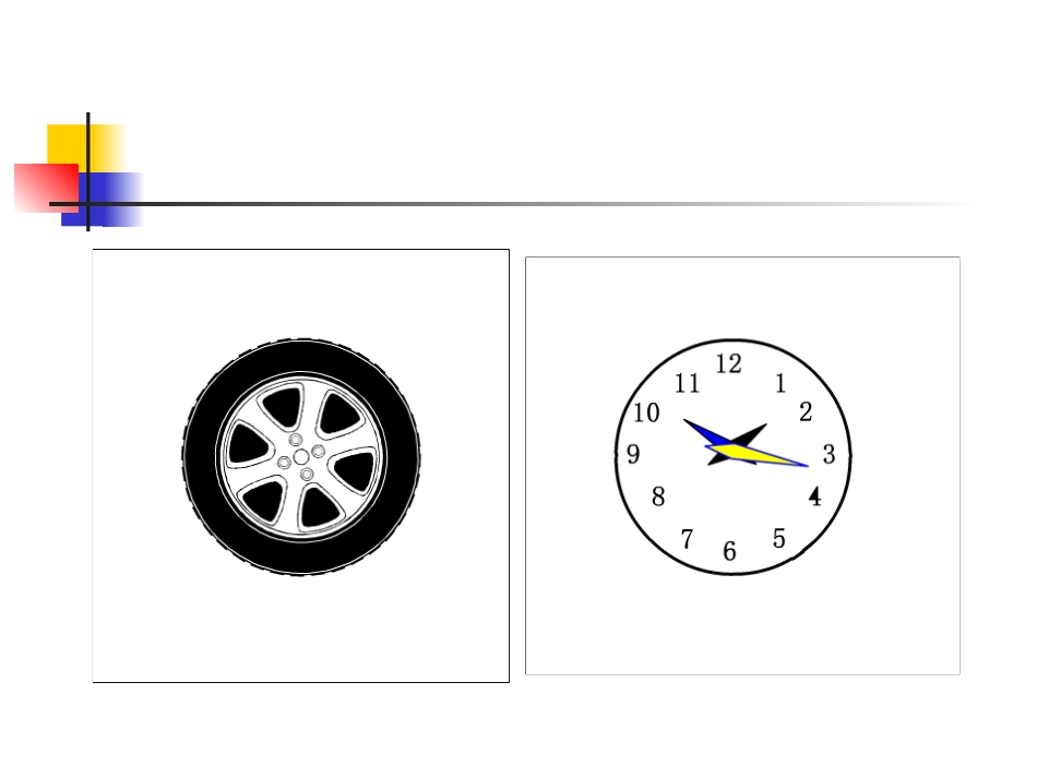 生活中的旋转1_第2页