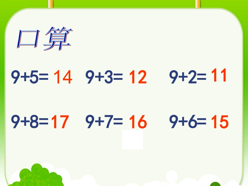 20以内的退位减法PPT_第3页