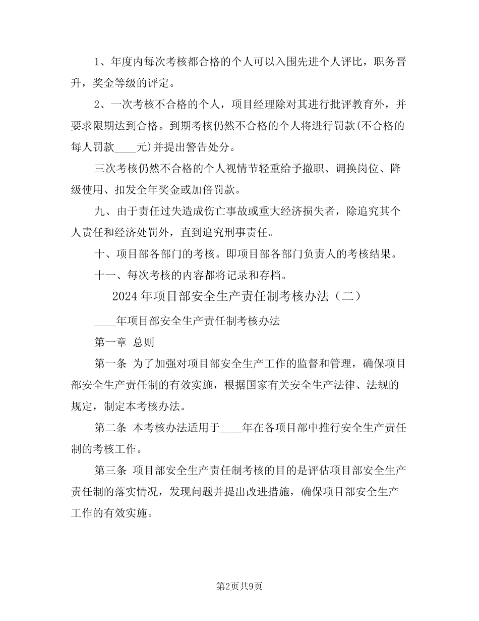 2024年项目部安全生产责任制考核办法(三篇) _第2页
