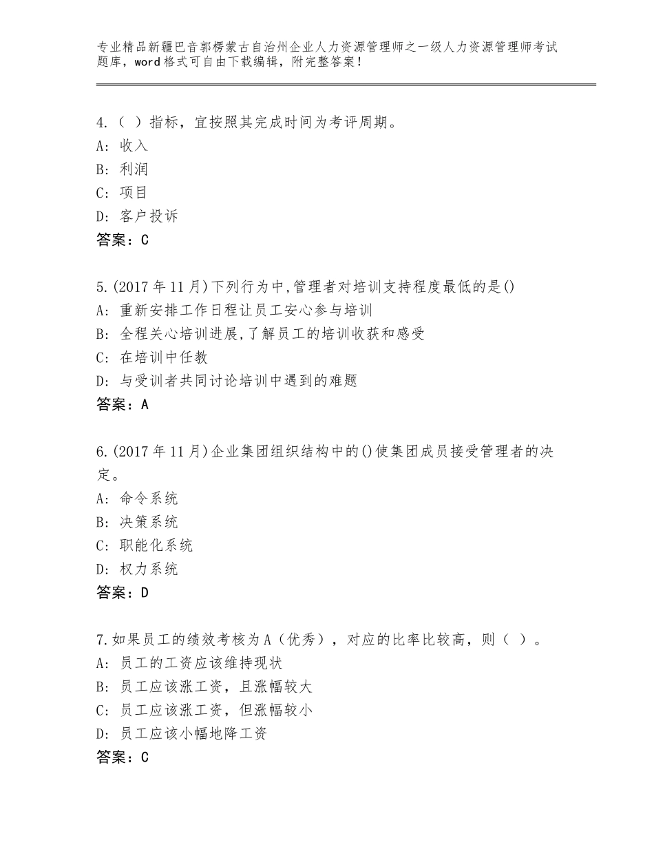 2024年新疆巴音郭楞蒙古自治州企业人力资源管理师之一级人力资源管理师考试（考点梳理）_第2页