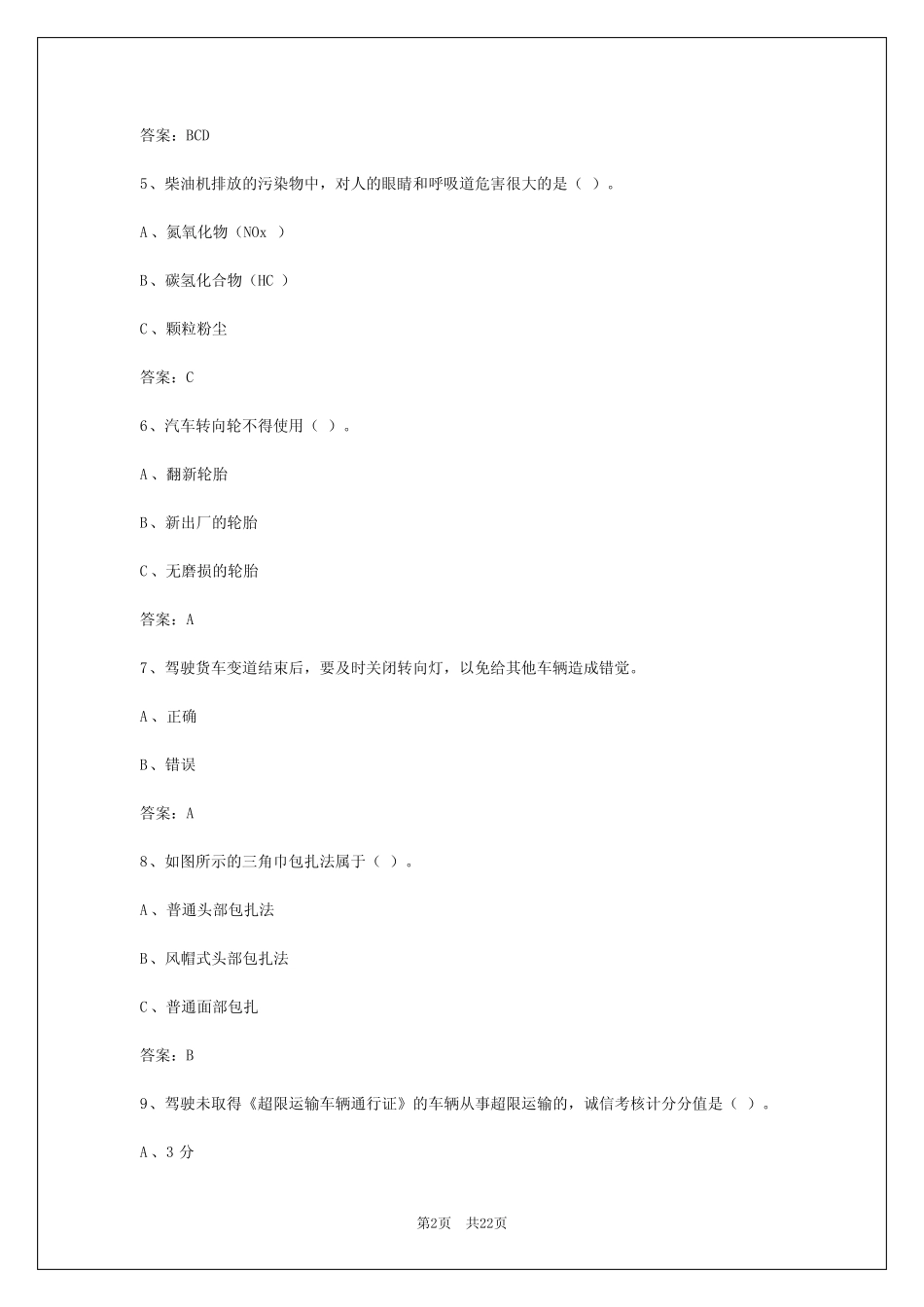 2024年上海货运从业资格考试模拟考试题及答案详解 _第2页