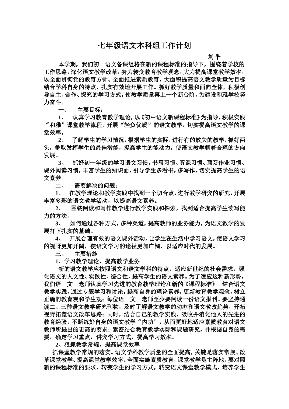 初一备课计划_第1页