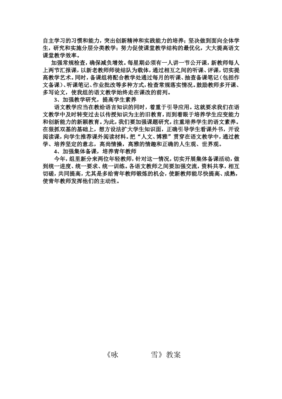 初一备课计划_第2页