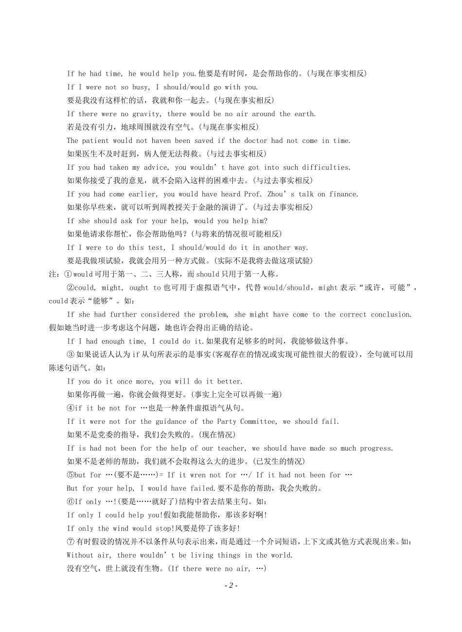 虚拟语气 (2)_第2页