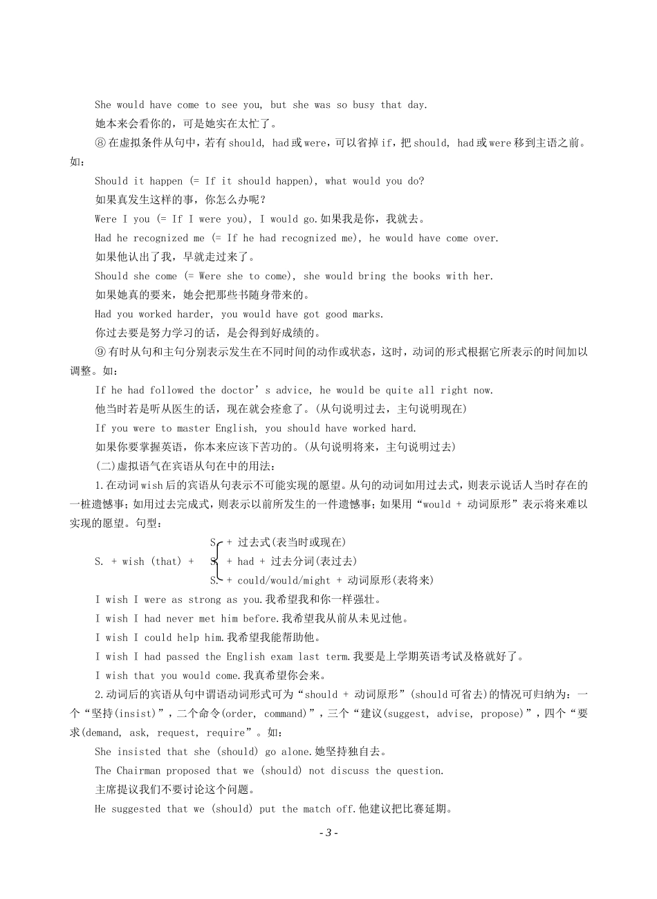 虚拟语气 (2)_第3页