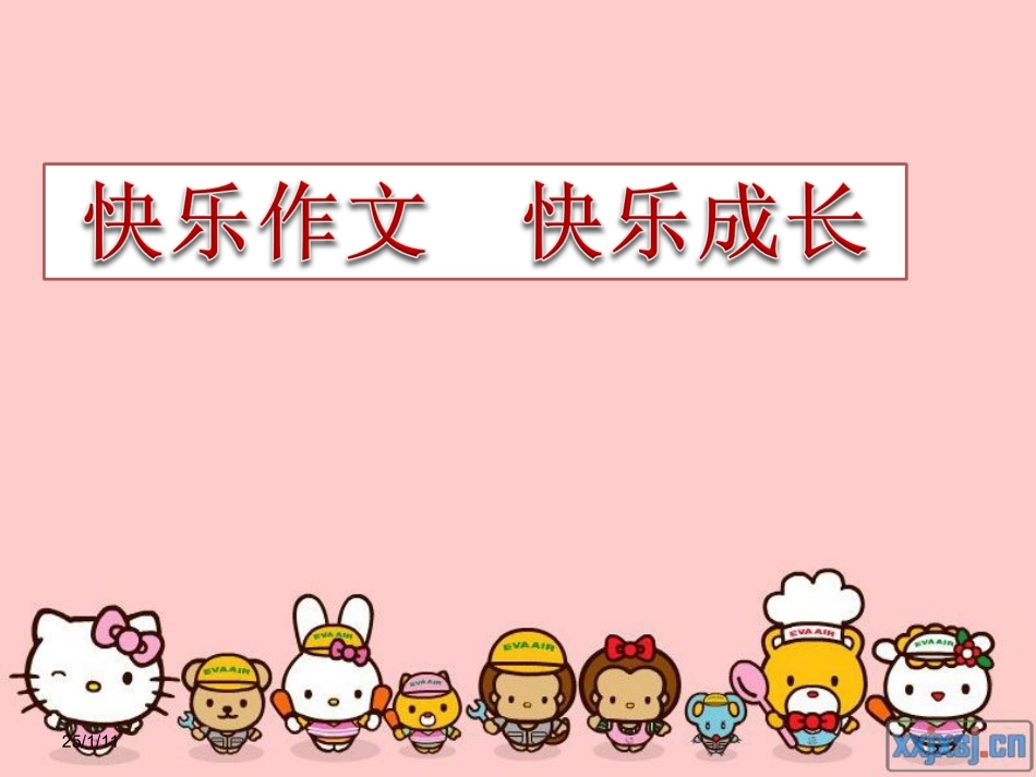 我最喜欢的水果_第1页