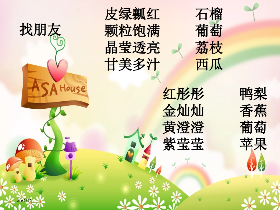 我最喜欢的水果_第3页