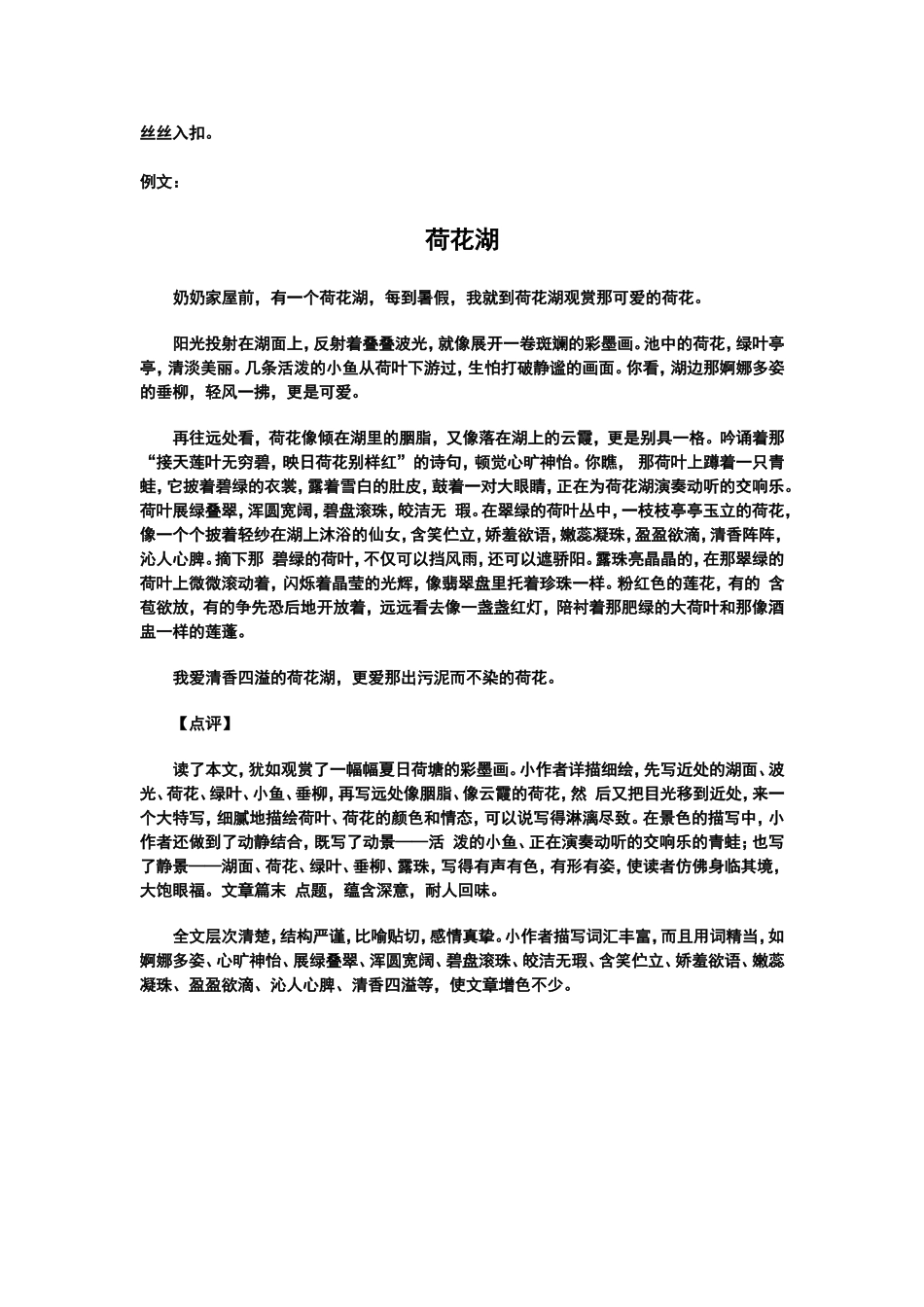 写景作文讲座4_第2页