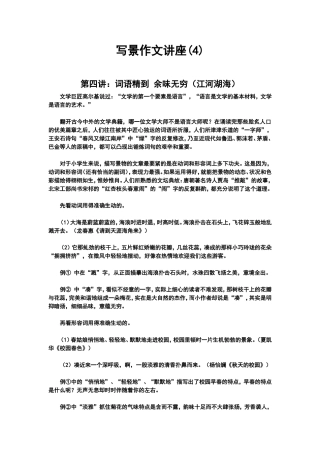 写景作文讲座4
