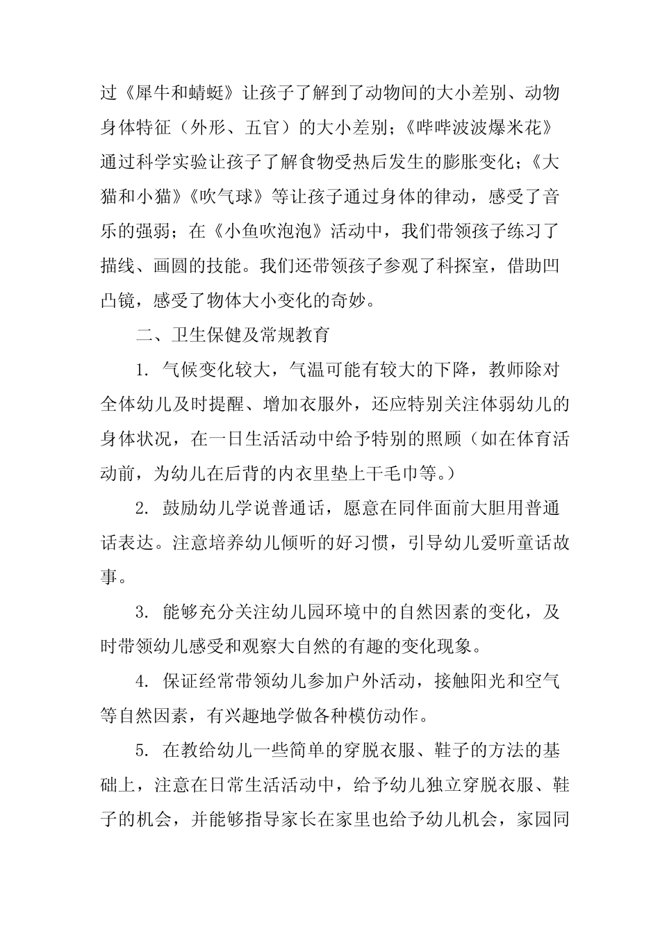 2024年幼儿园季度工作总结(5篇) _第2页