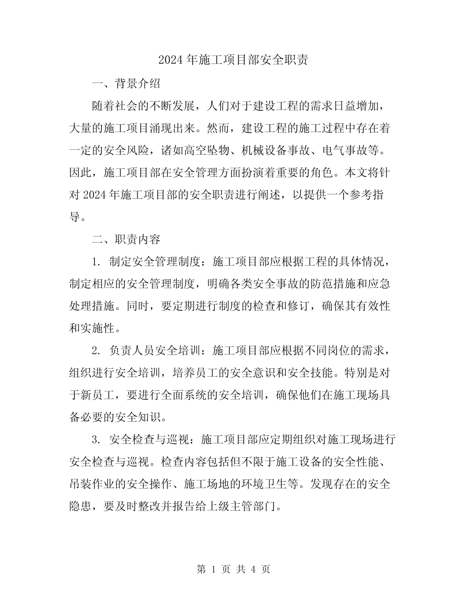2024年施工项目部安全职责 _第1页