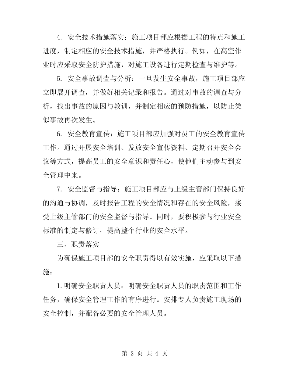 2024年施工项目部安全职责 _第2页