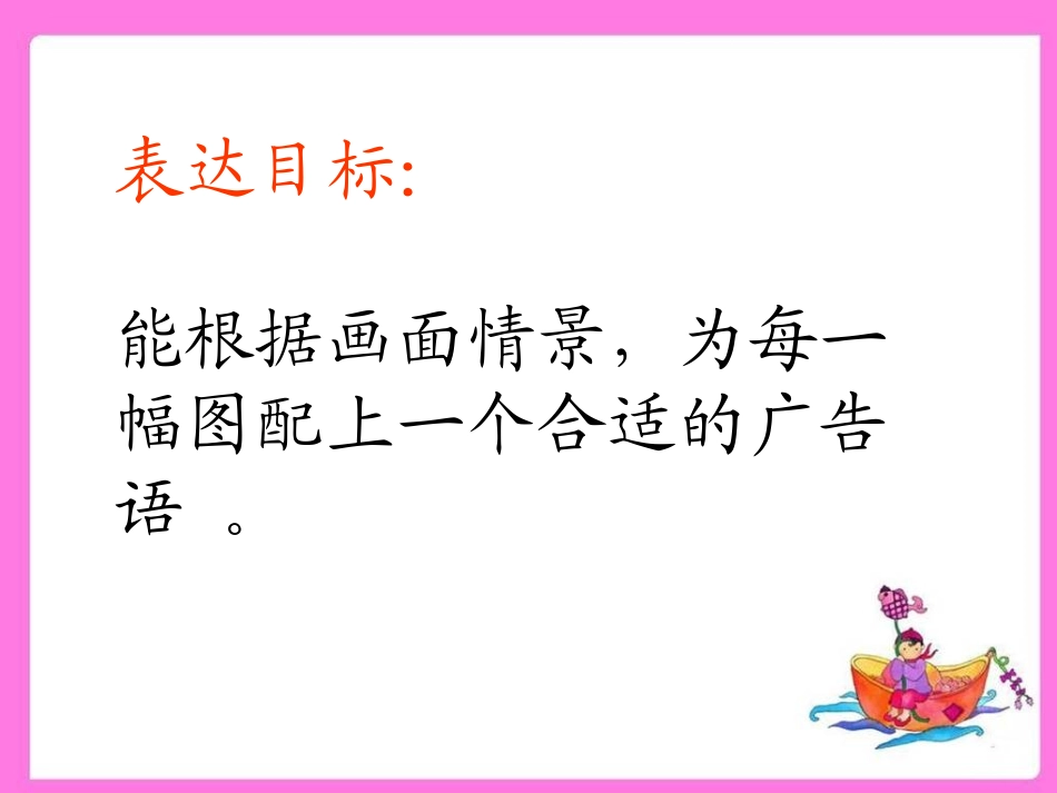 表达：生活提示_第2页