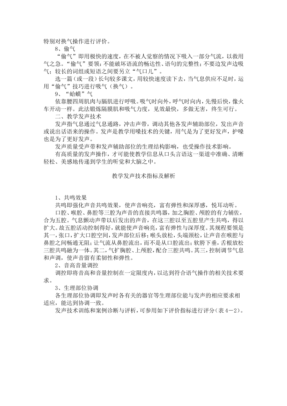 用嗓护嗓技术_第3页