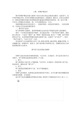 用嗓护嗓技术