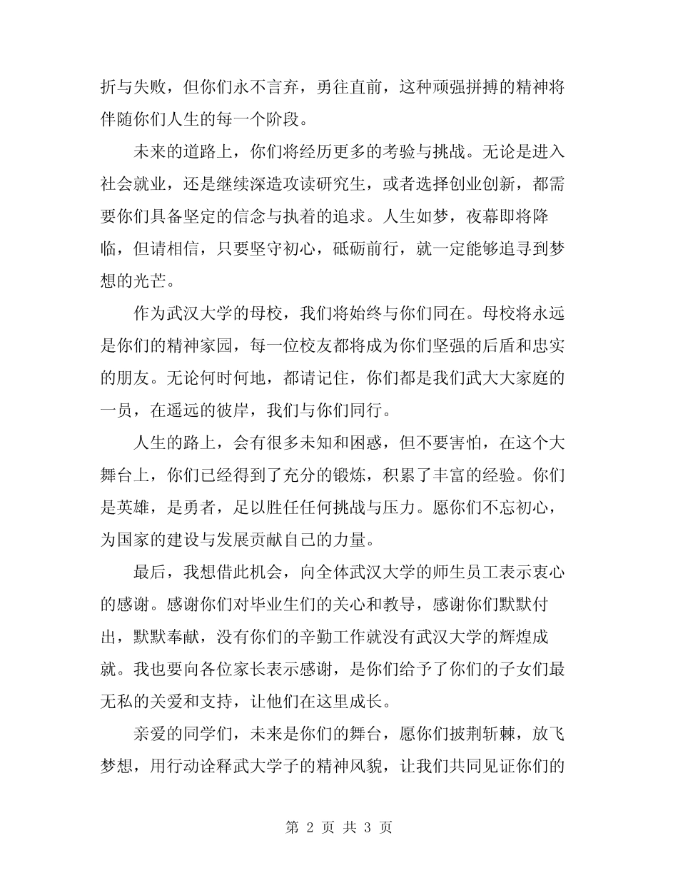 2024年武汉大学校长毕业典礼致辞_第2页