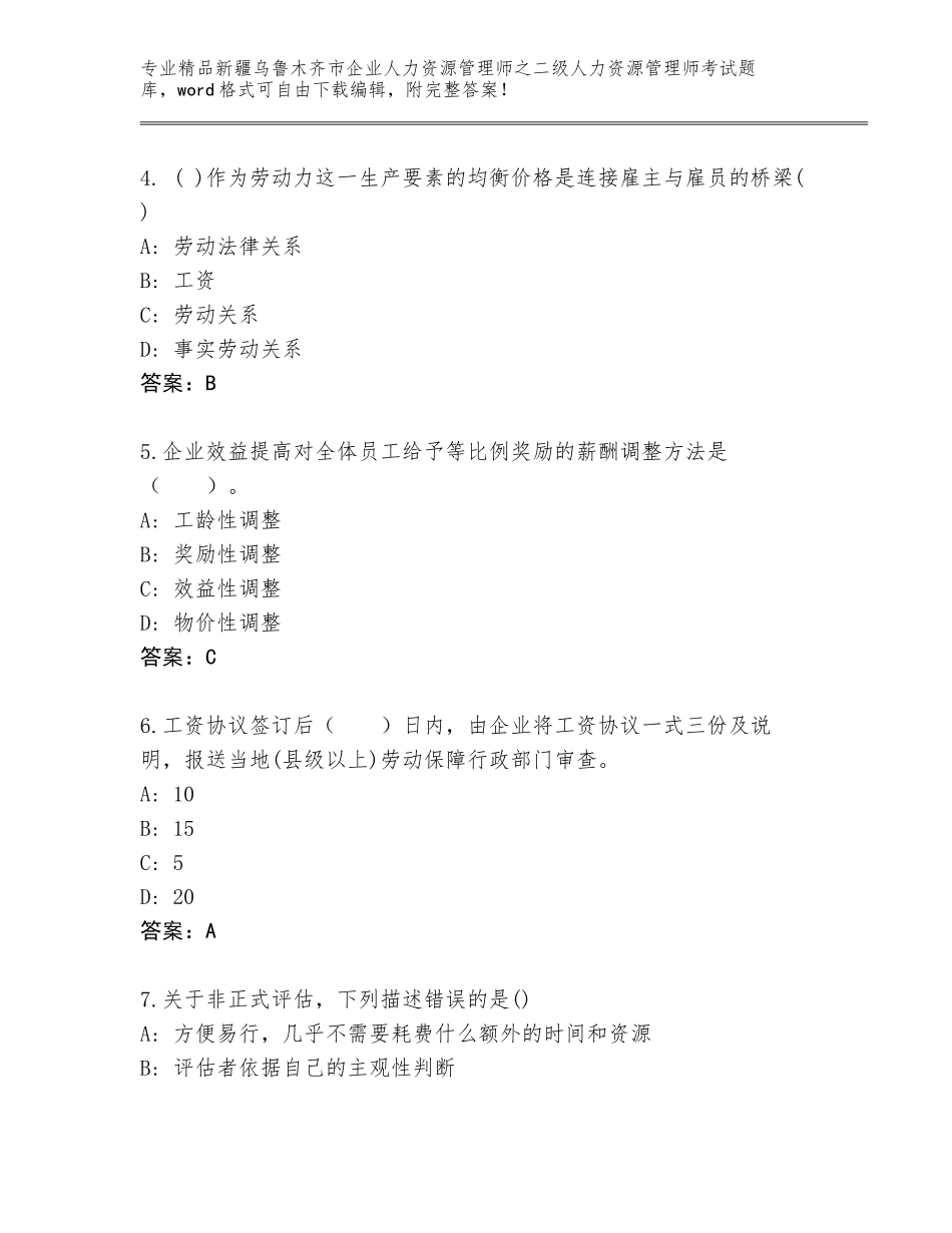 2024年新疆乌鲁木齐市企业人力资源管理师之二级人力资源管理师考试真题题库及答案1套_第2页
