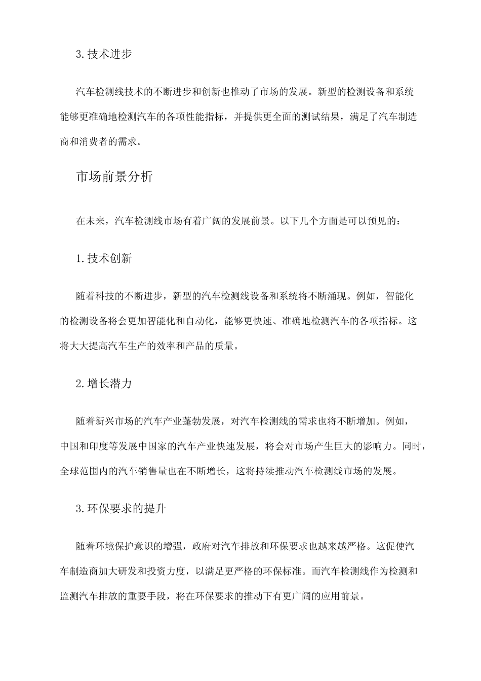 2024年汽车检测线市场前景分析 _第2页