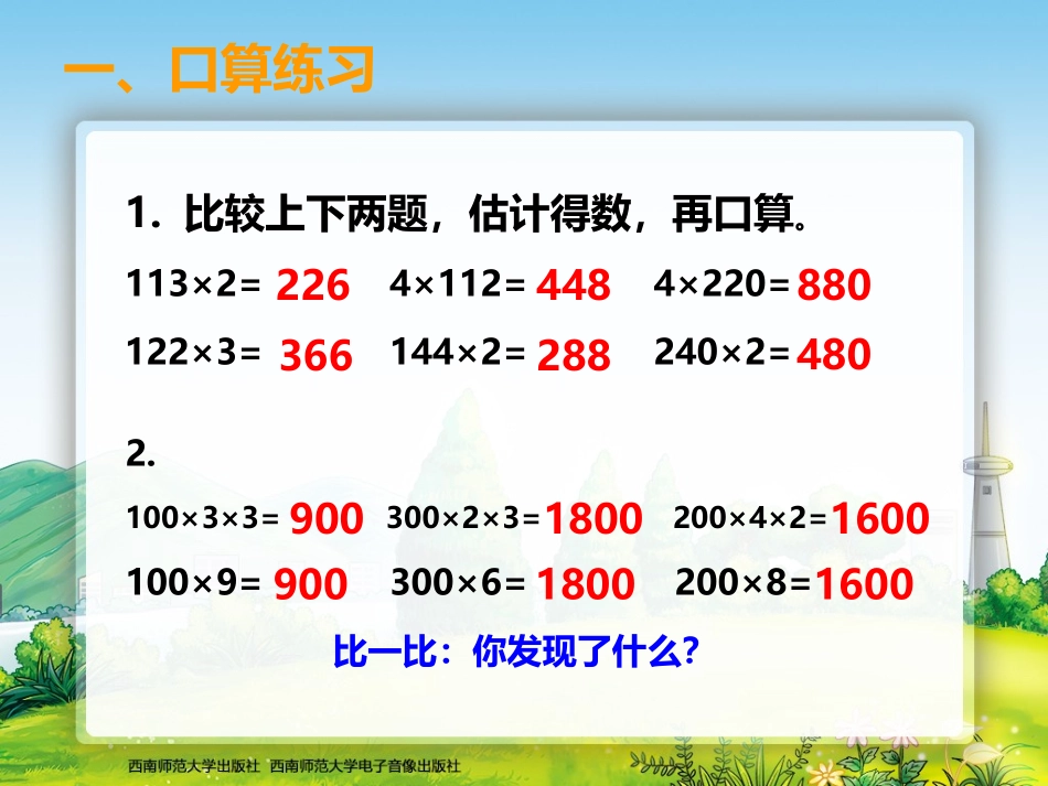 一位数乘三位数_第3页