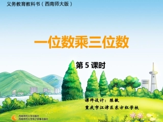 一位数乘三位数