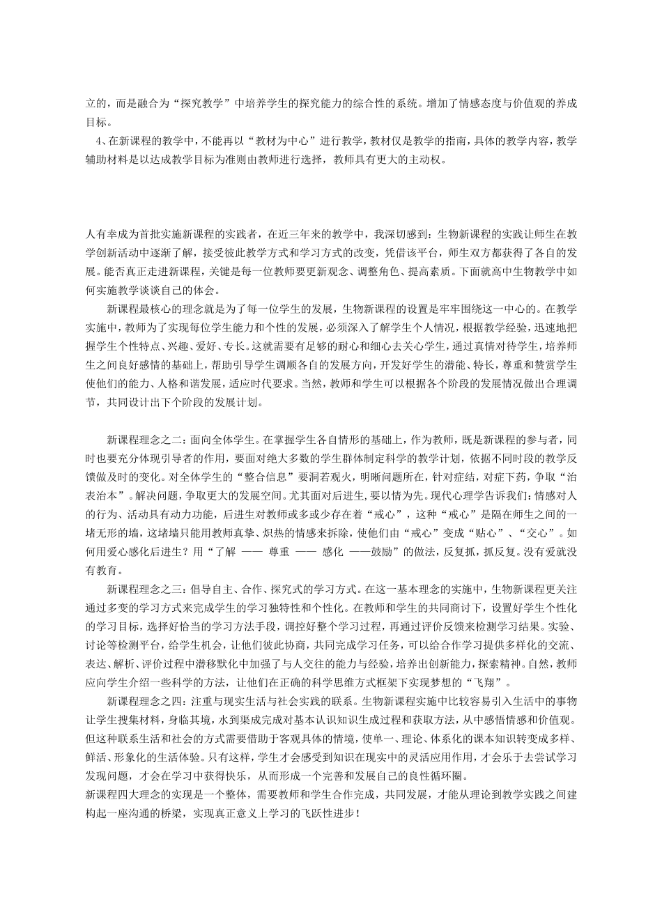 新课程学习笔记_第2页