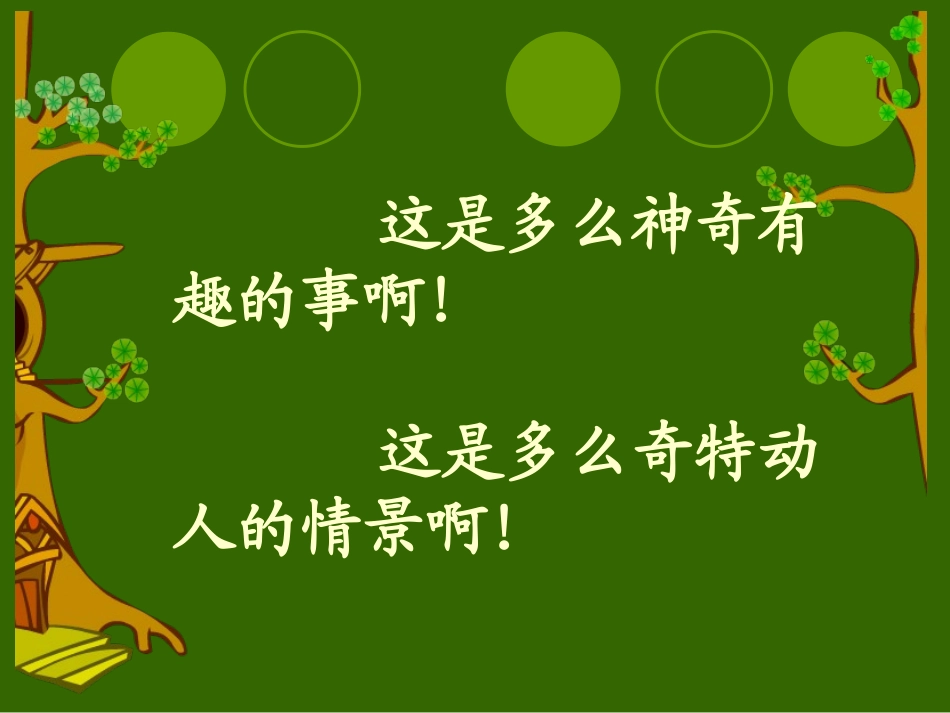金蝉脱壳课件_第2页
