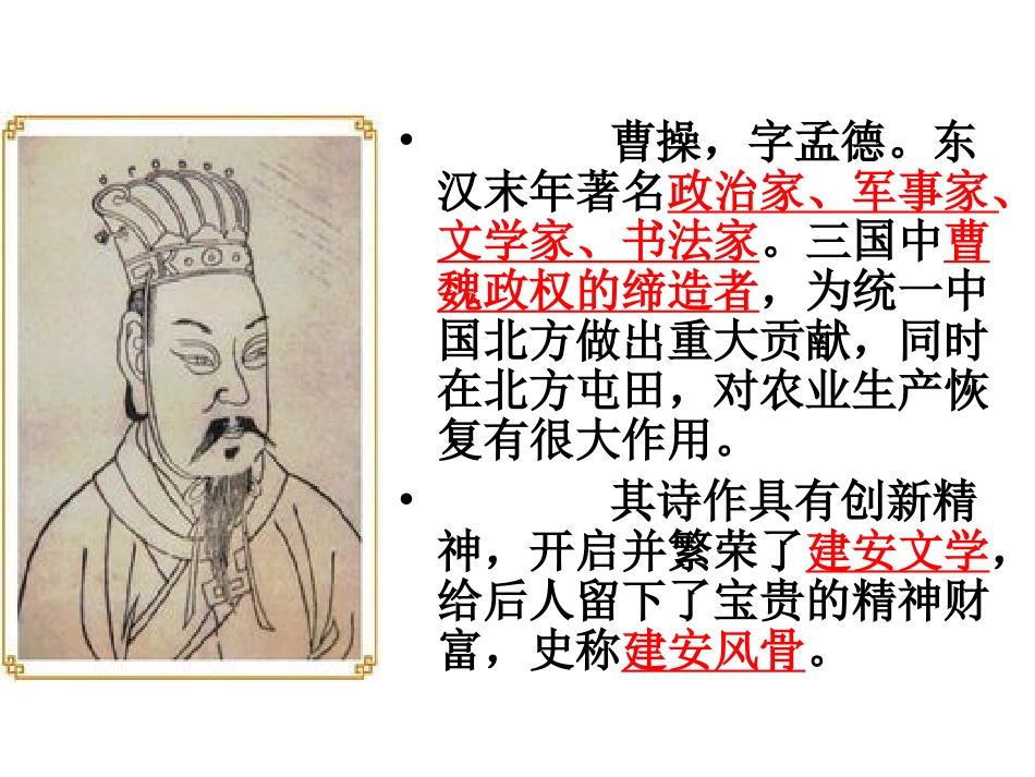 龟虽寿过故人庄_第2页