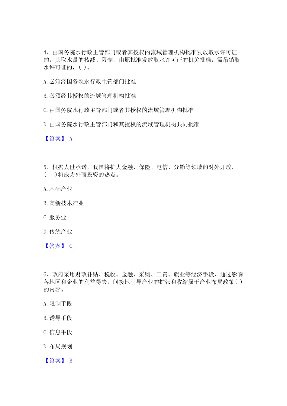 2024年投资项目管理师之宏观经济政策能力检测试卷A卷附答案_第2页