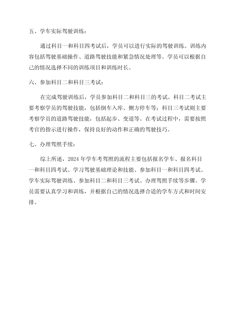 2024年学车考驾照流程详解_第2页