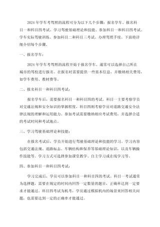 2024年学车考驾照流程详解
